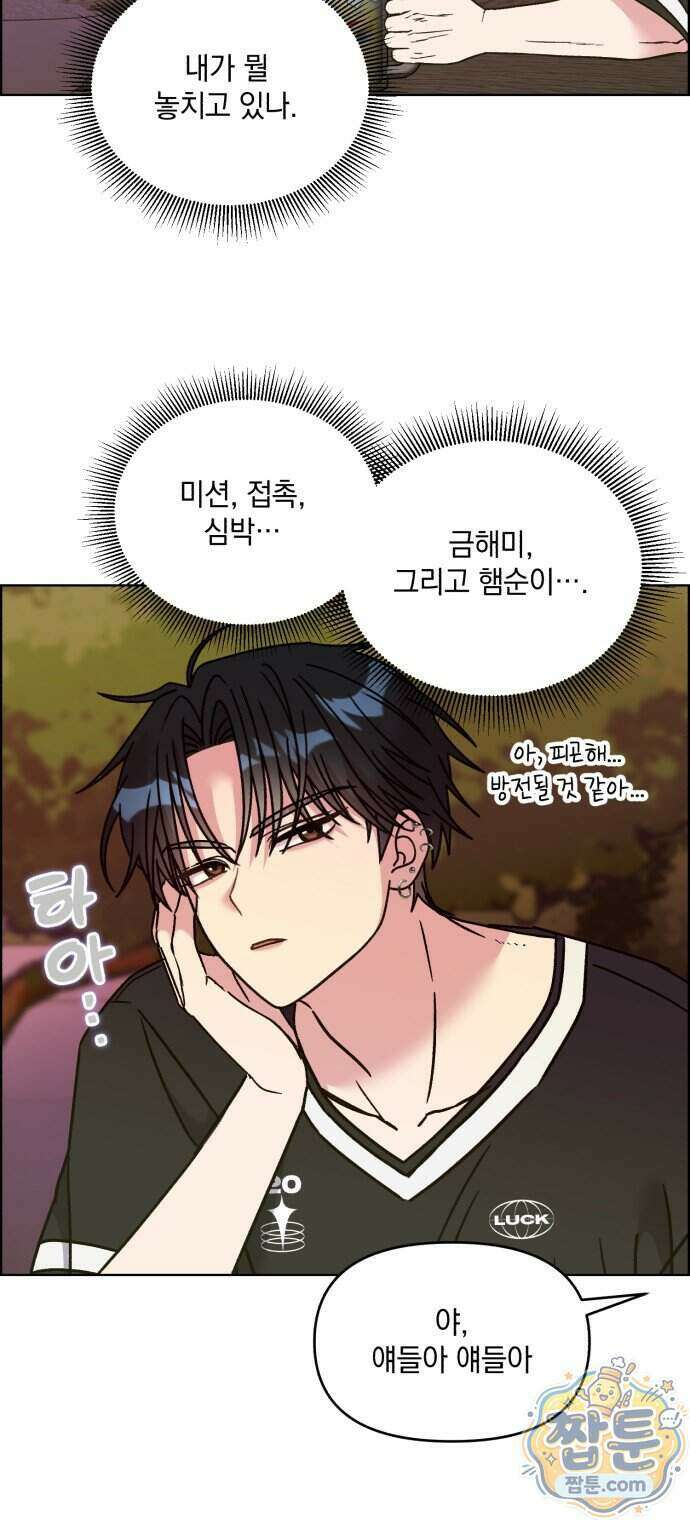 냥냥찍찍! 72화 10