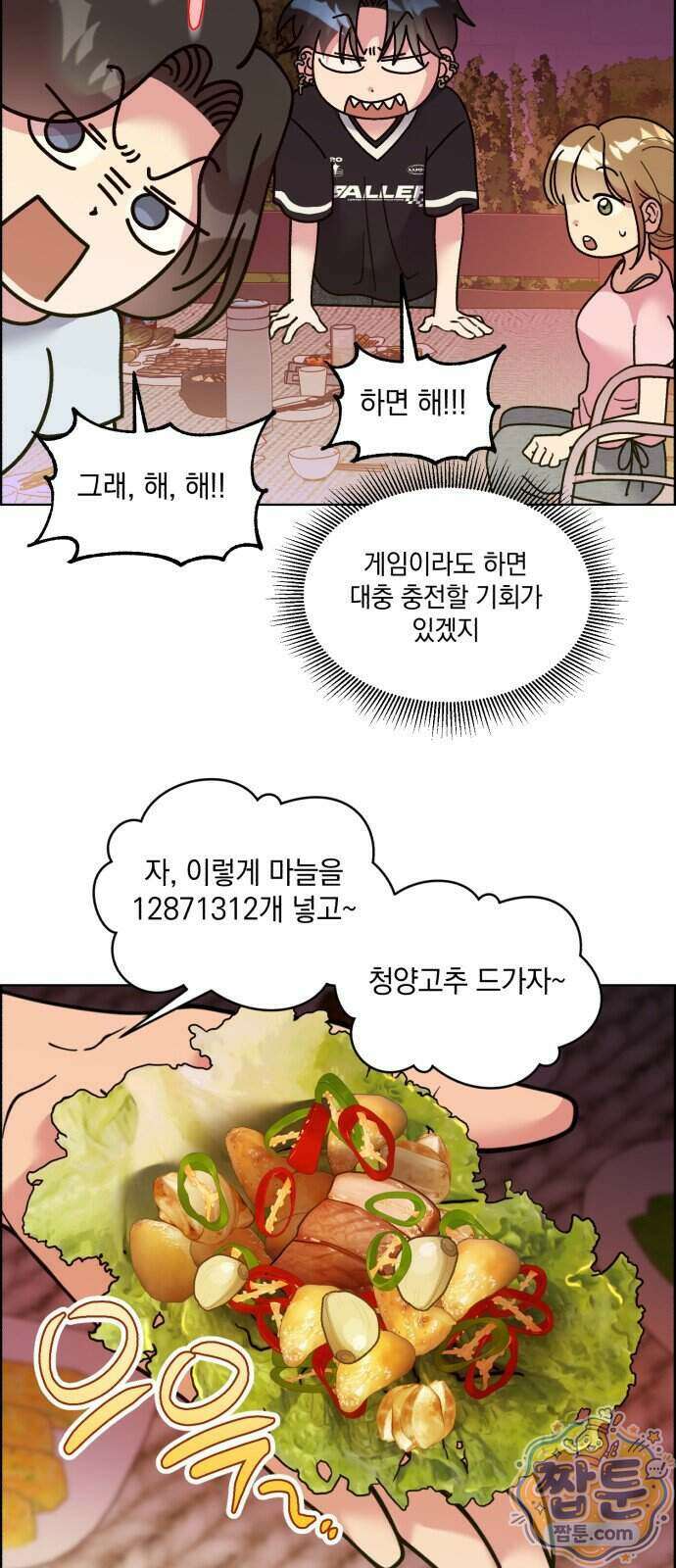 냥냥찍찍! 72화 12