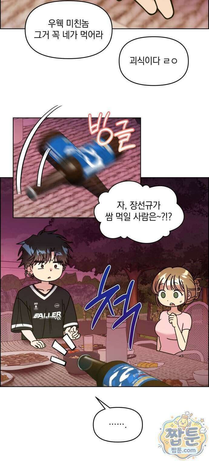 냥냥찍찍! 72화 13