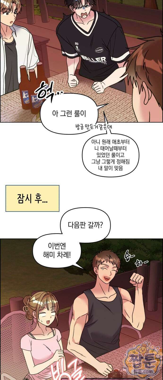 냥냥찍찍! 72화 15