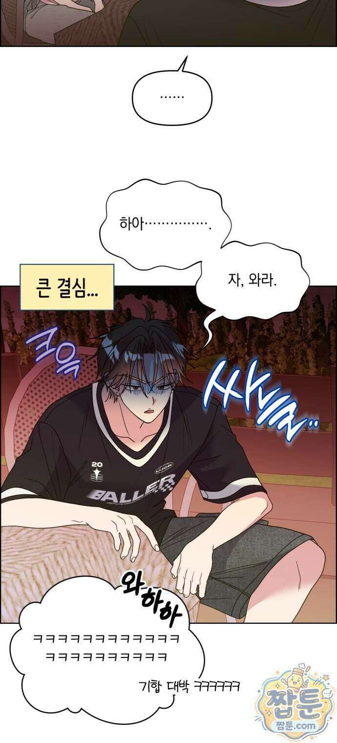 냥냥찍찍! 72화 19