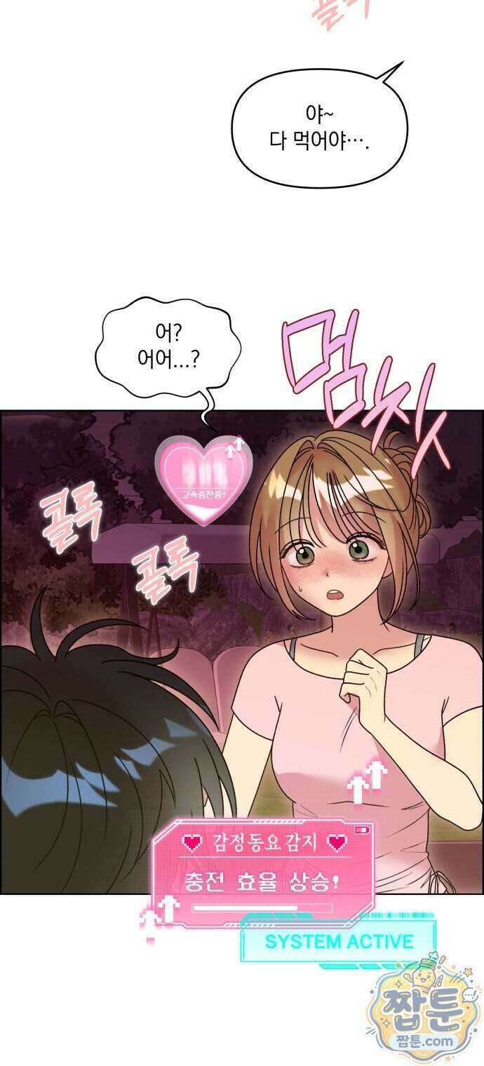 냥냥찍찍! 72화 22