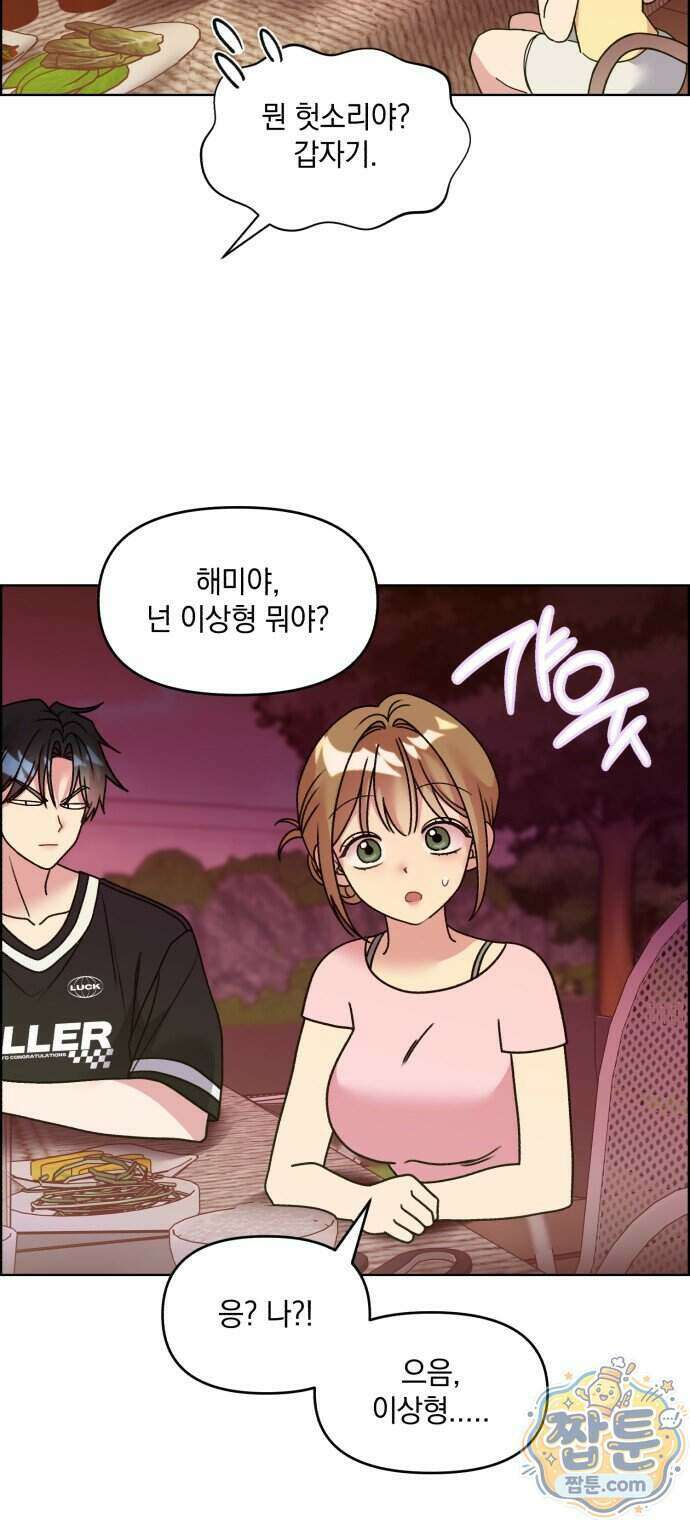 냥냥찍찍! 72화 25