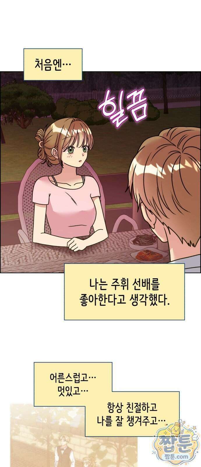 냥냥찍찍! 72화 26