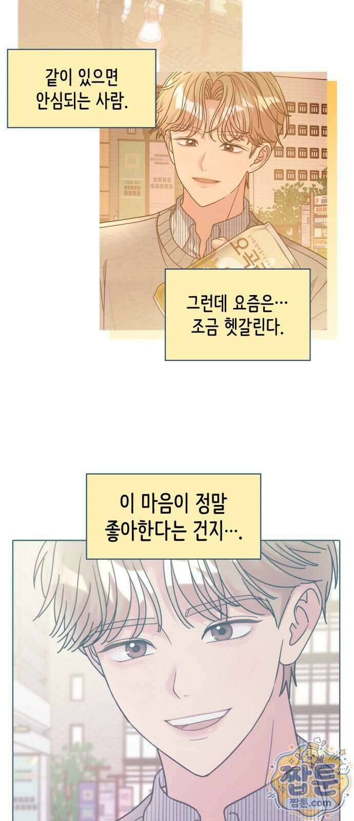 냥냥찍찍! 72화 27