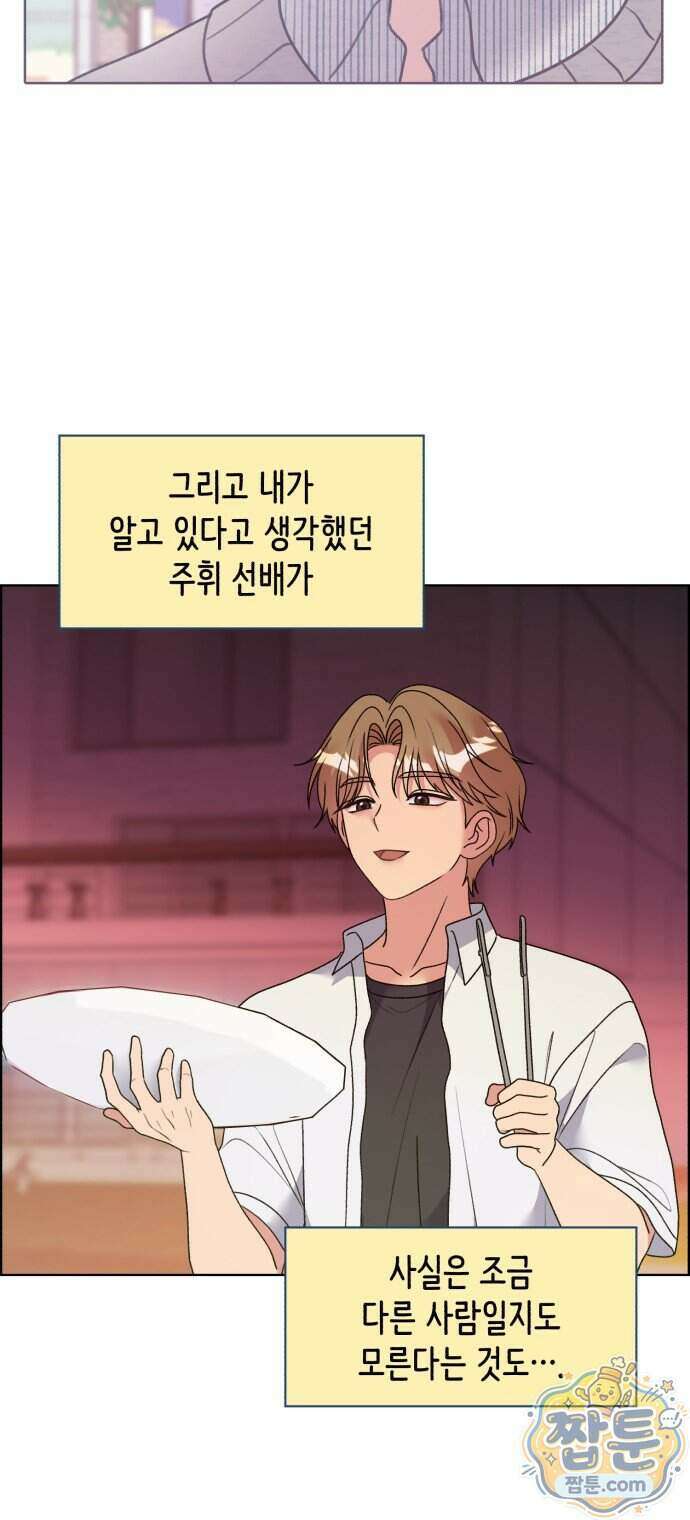 냥냥찍찍! 72화 28