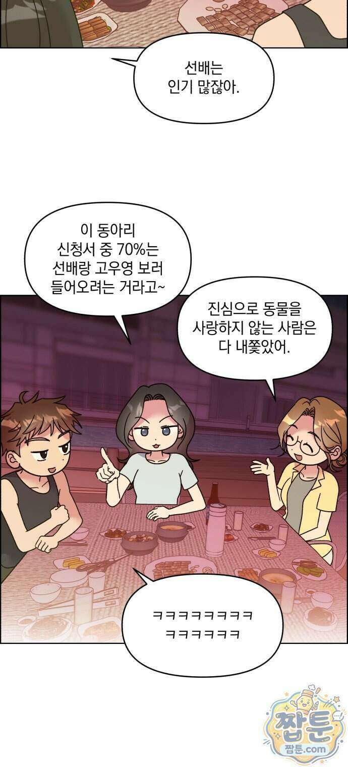 냥냥찍찍! 72화 31
