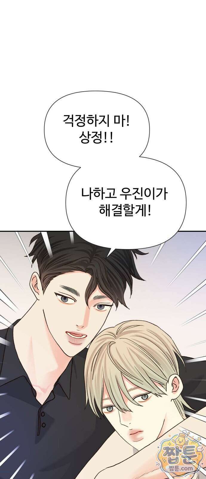 우리집에 온 여우들 55화 1