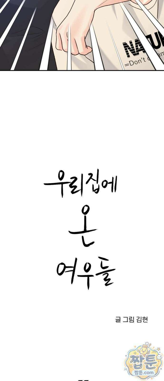 우리집에 온 여우들 55화 2