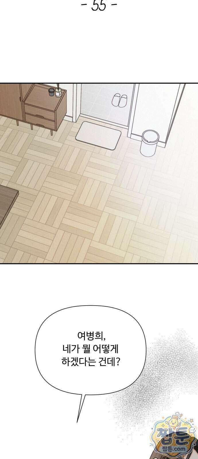 우리집에 온 여우들 55화 3