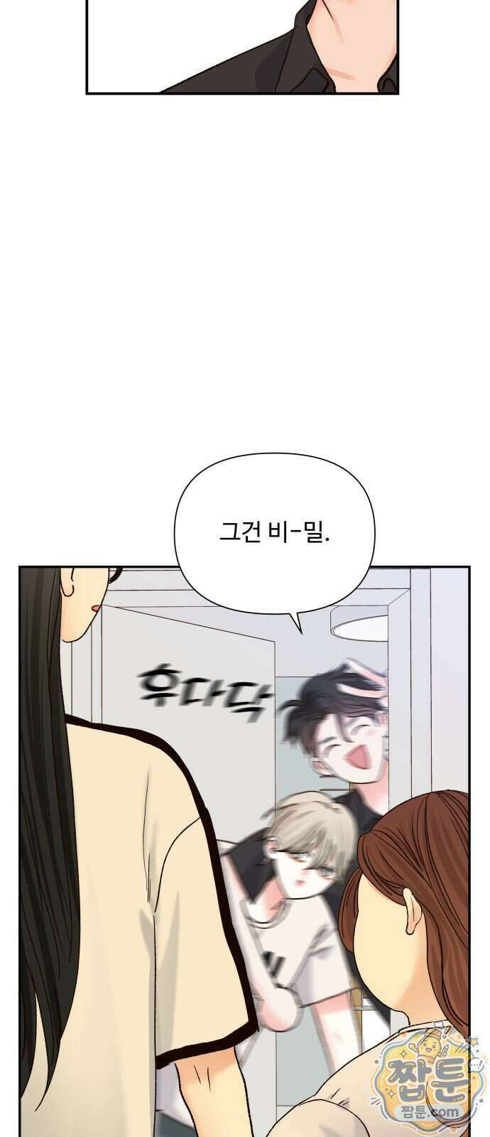 우리집에 온 여우들 55화 5