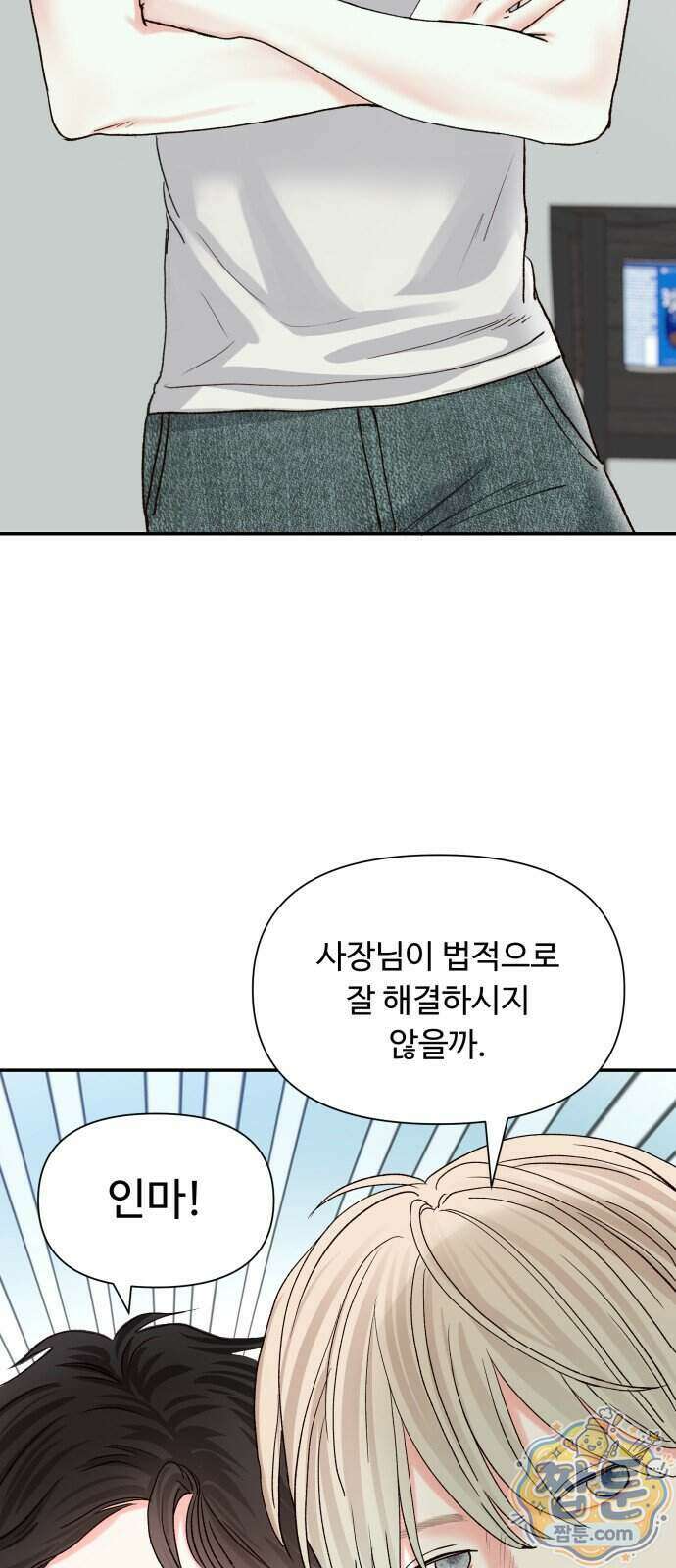 우리집에 온 여우들 55화 9