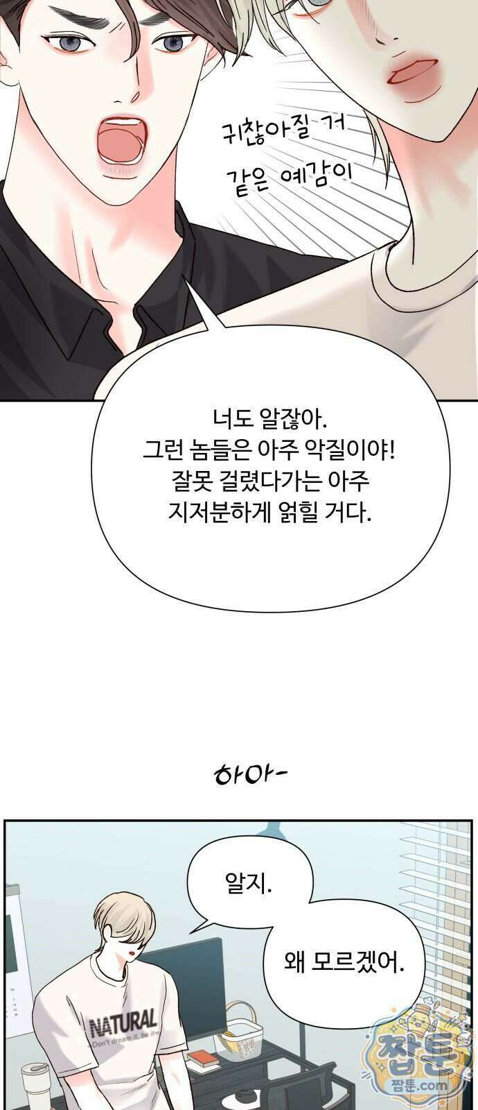 우리집에 온 여우들 55화 10