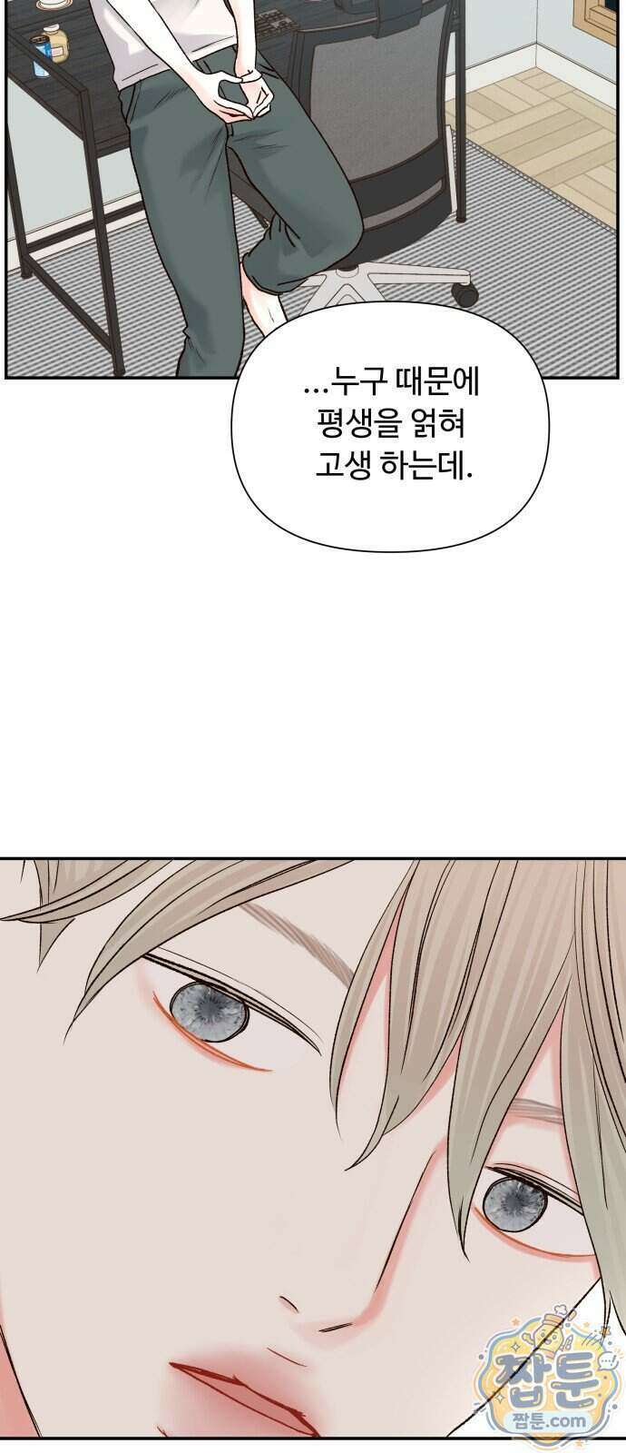 우리집에 온 여우들 55화 11