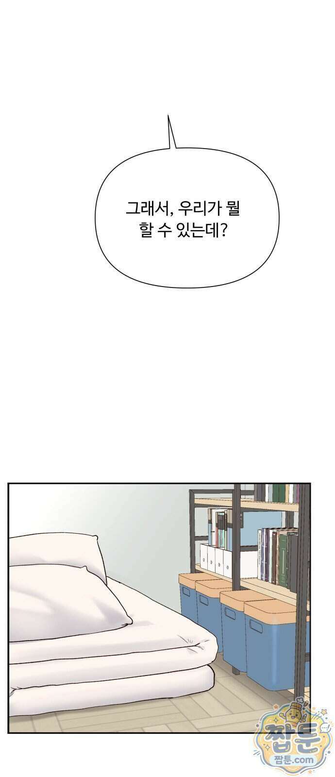 우리집에 온 여우들 55화 12
