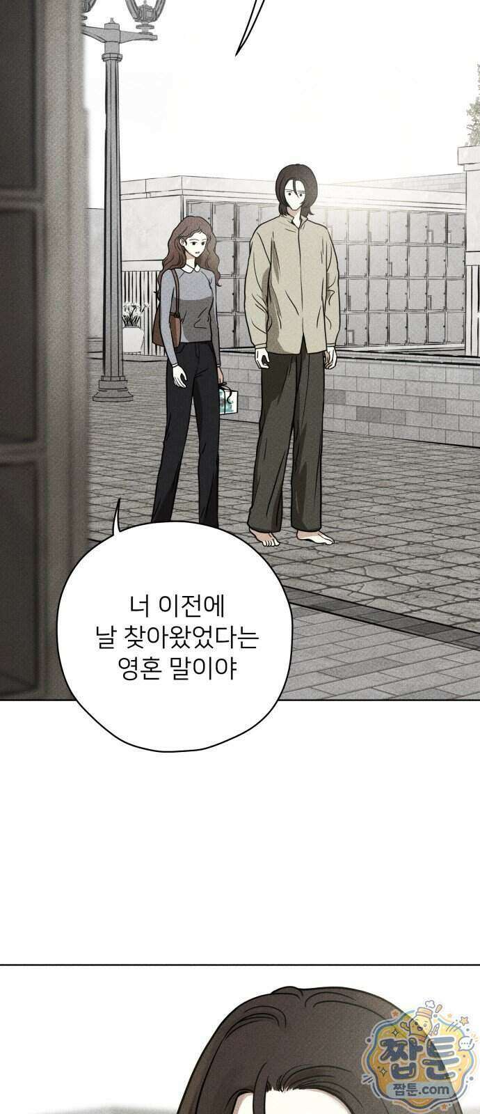결혼파행 10화 3