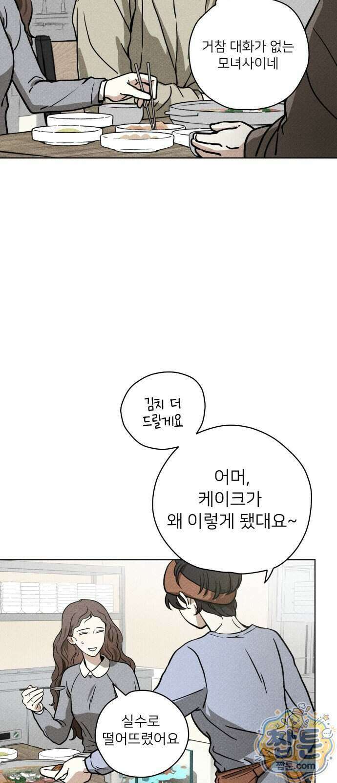 결혼파행 10화 14