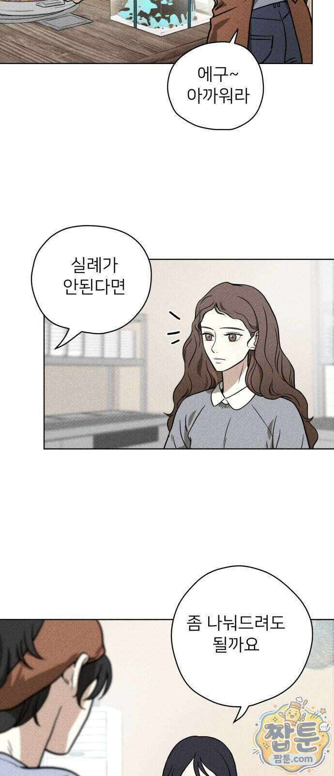 결혼파행 10화 15