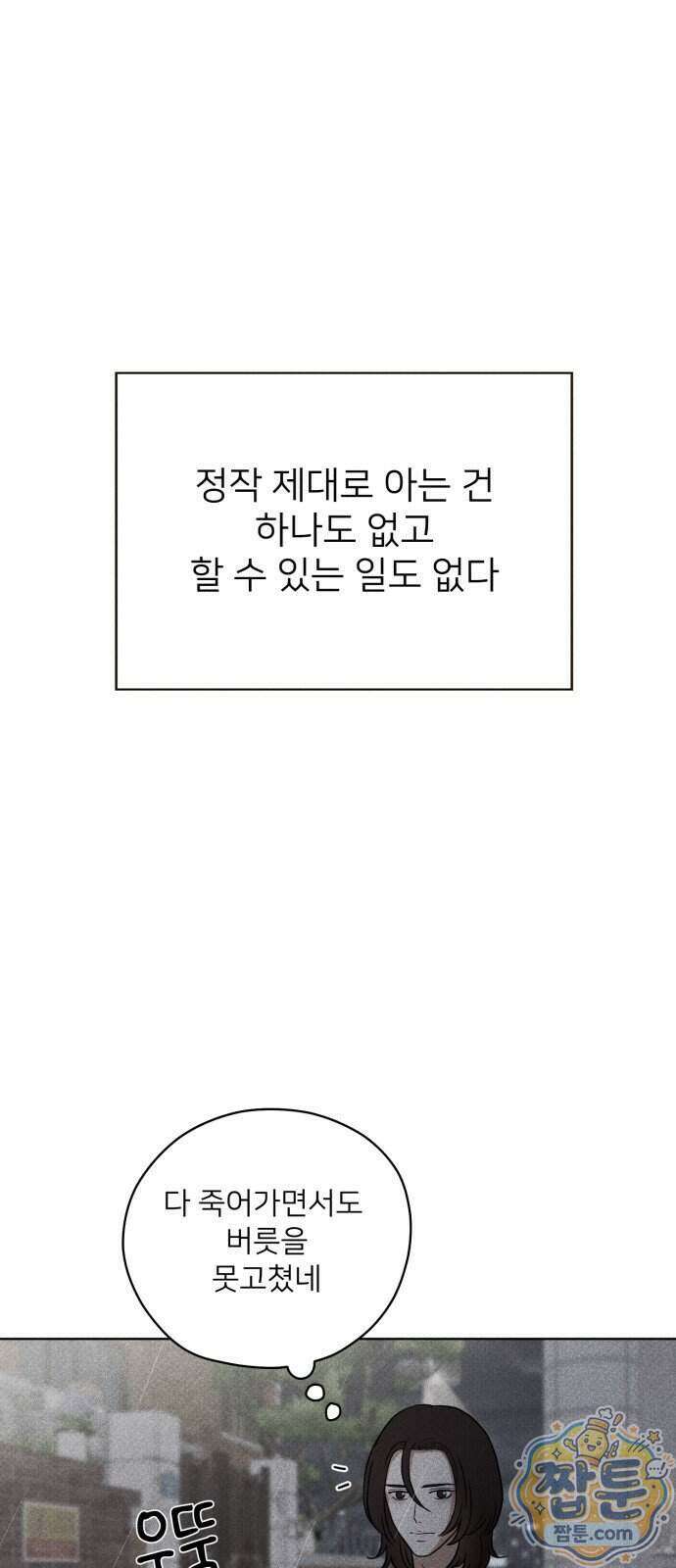 결혼파행 10화 64