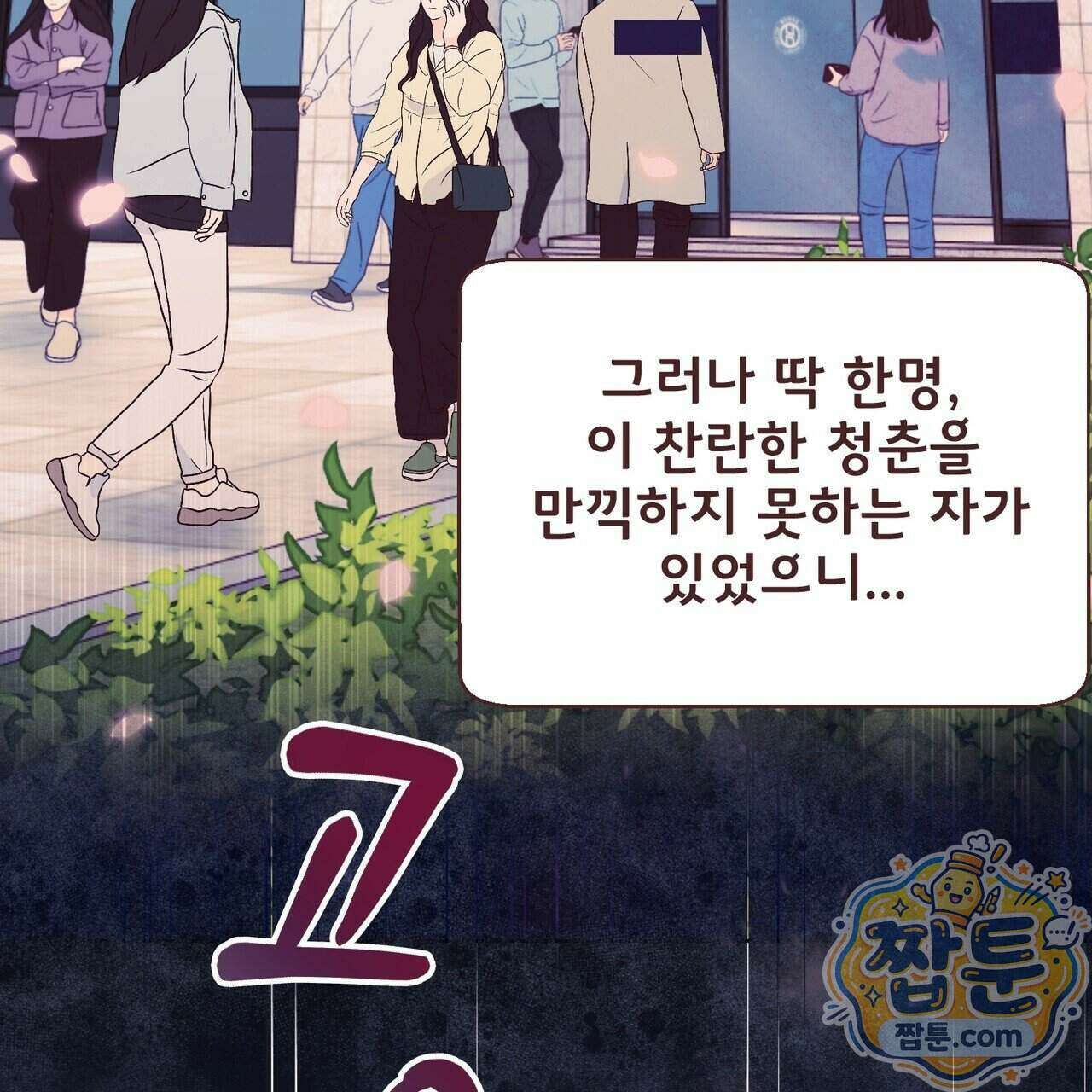 언럭키드림 2화 4