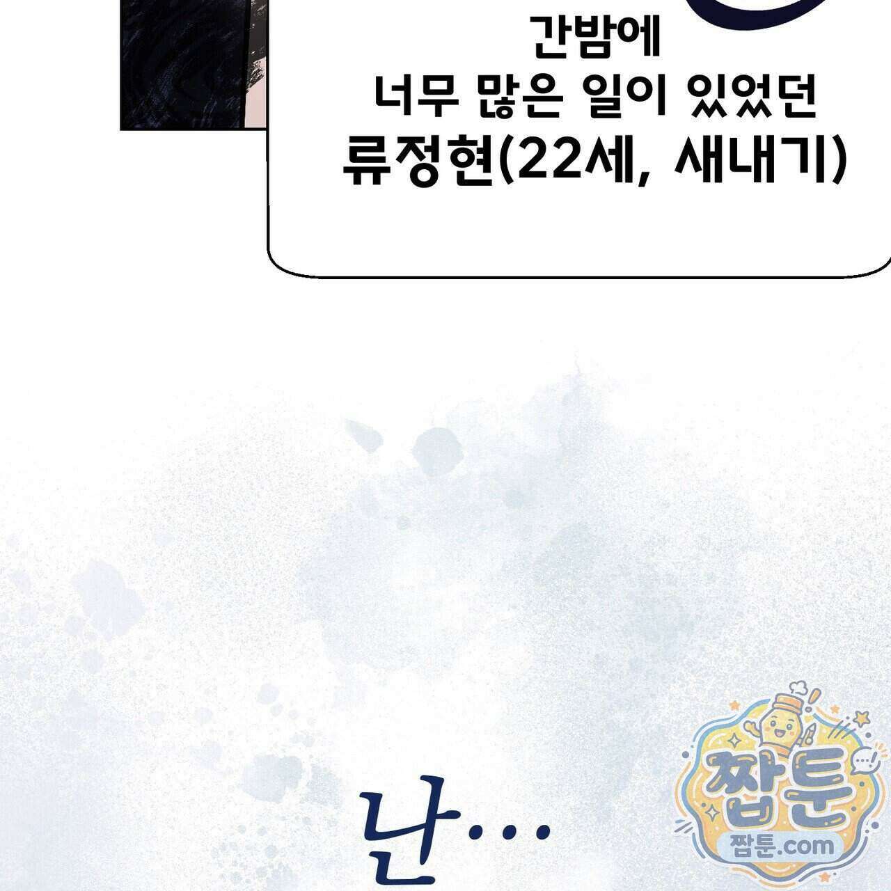 언럭키드림 2화 7