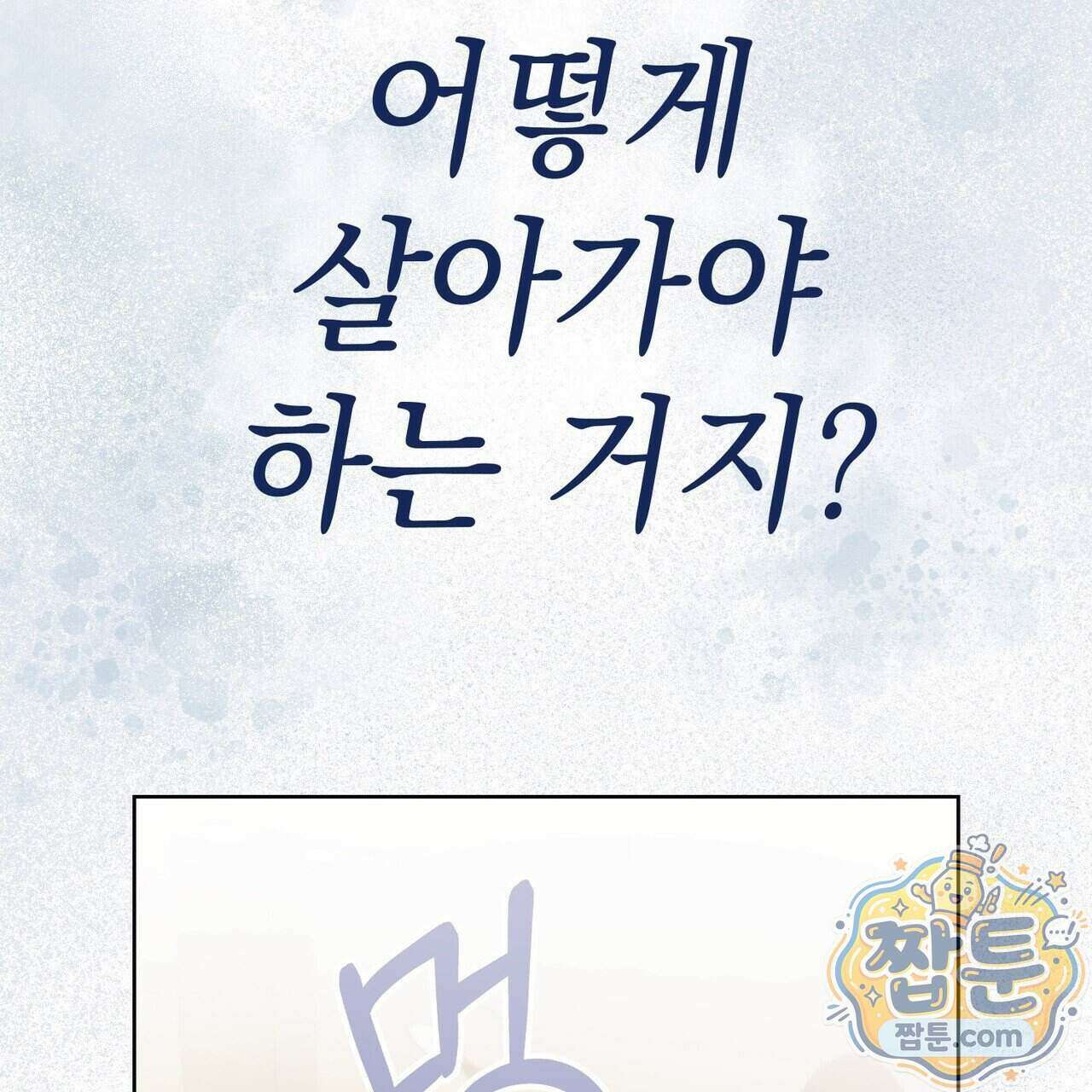언럭키드림 2화 8