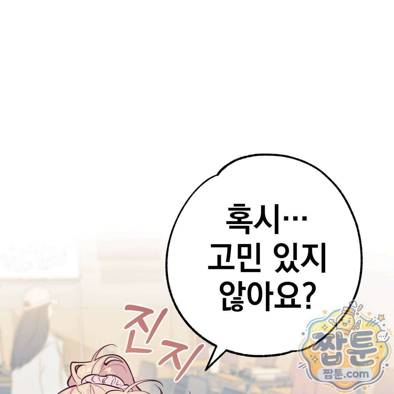 언럭키드림 2화 12