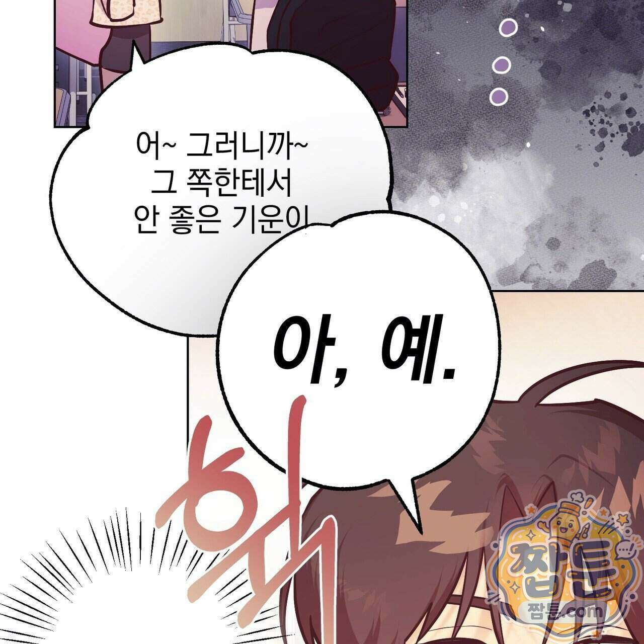 언럭키드림 2화 20