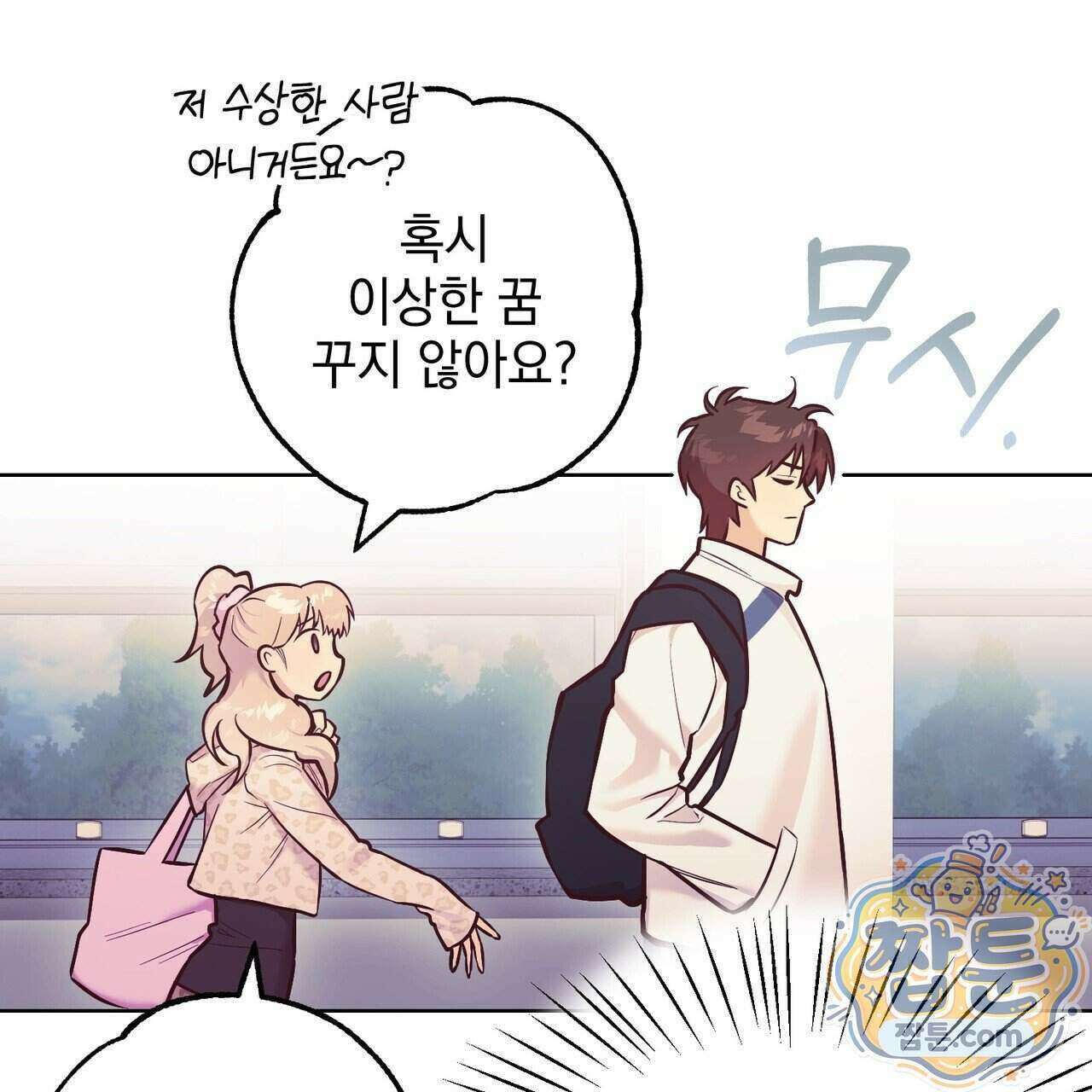 언럭키드림 2화 23