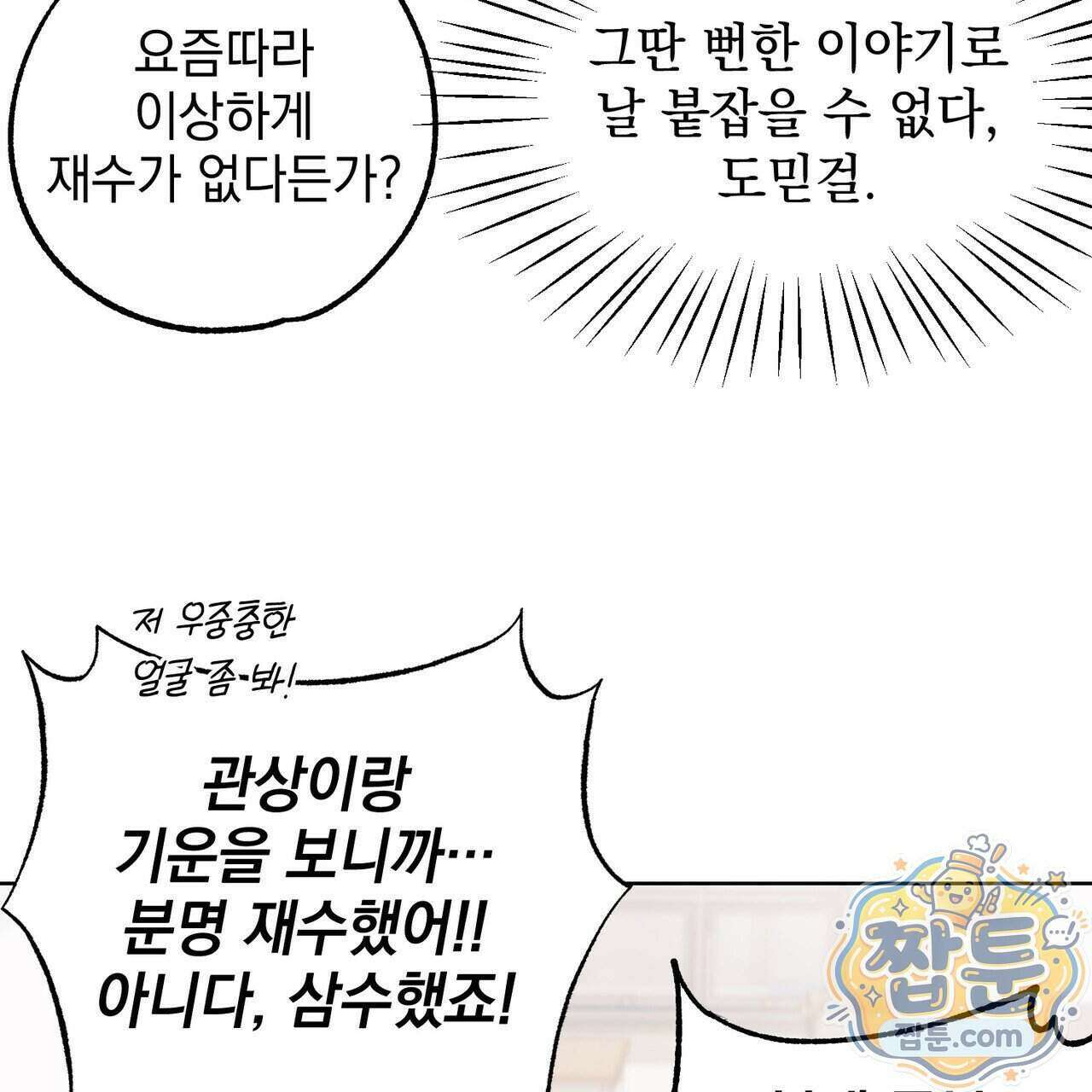 언럭키드림 2화 24