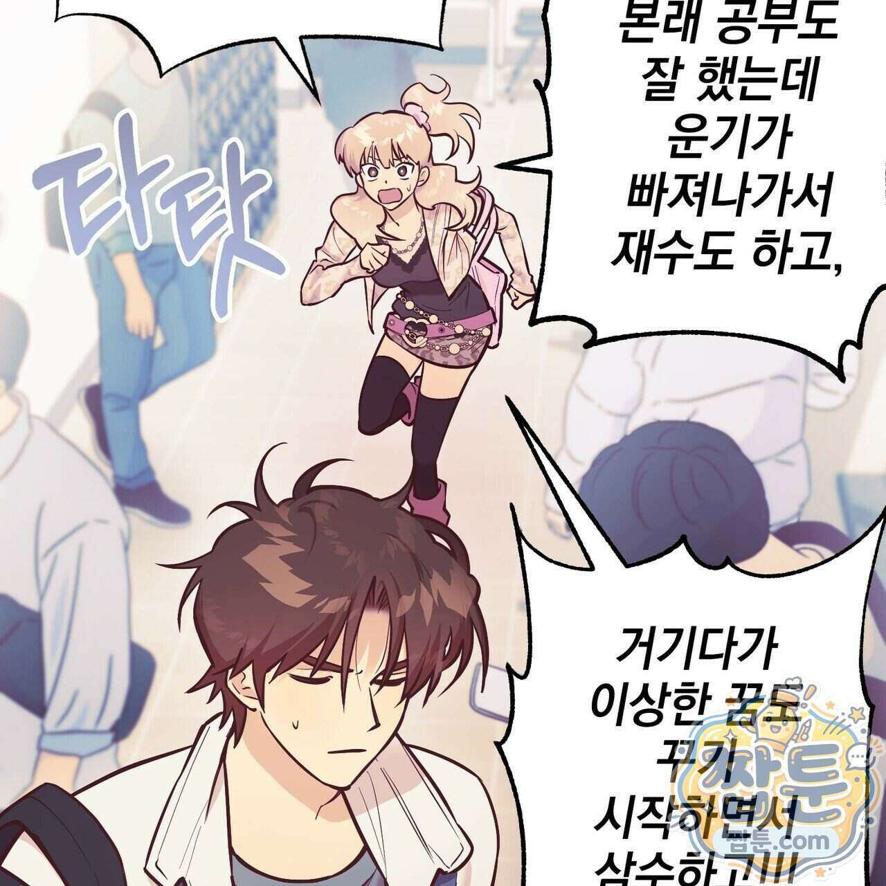 언럭키드림 2화 25