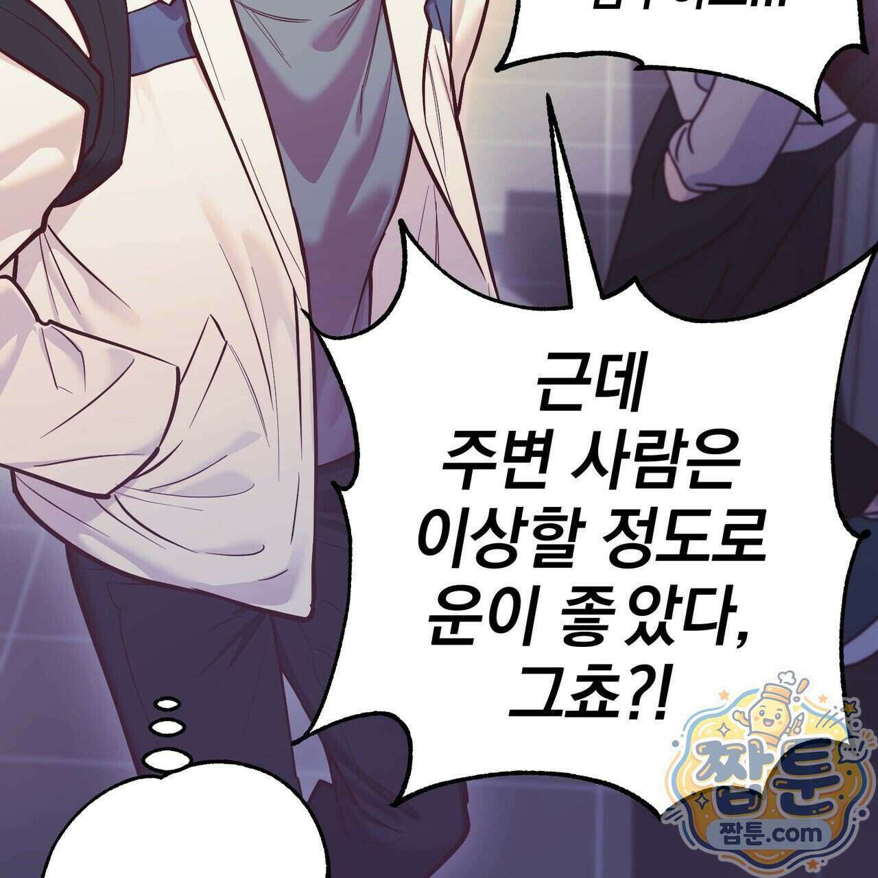 언럭키드림 2화 26