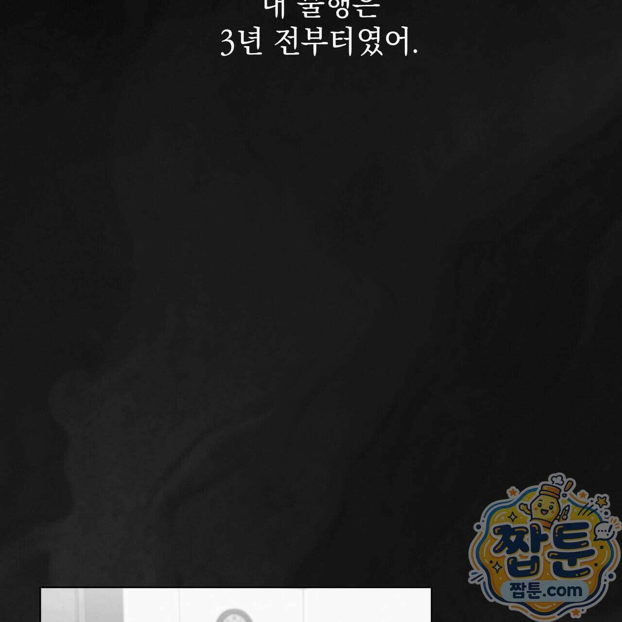 언럭키드림 2화 31