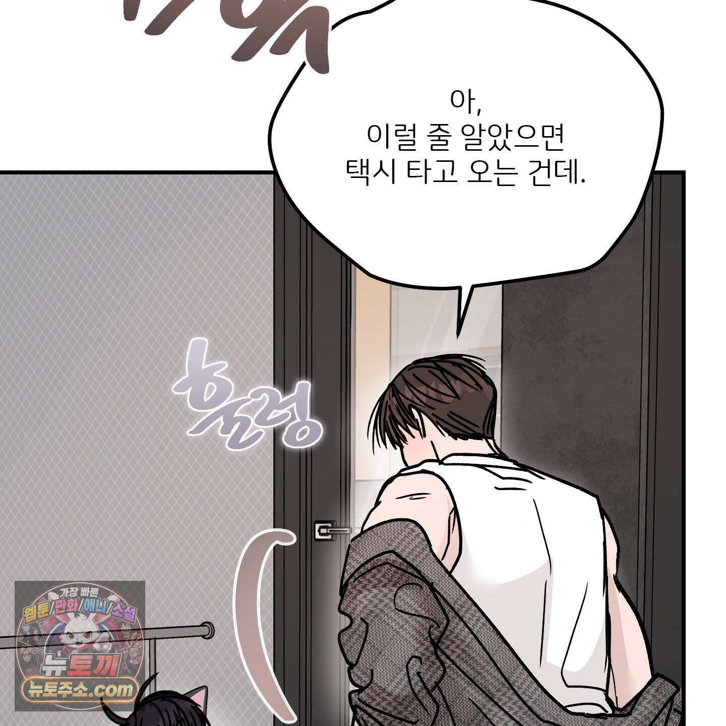 끊을 수 없는 건 68화 4