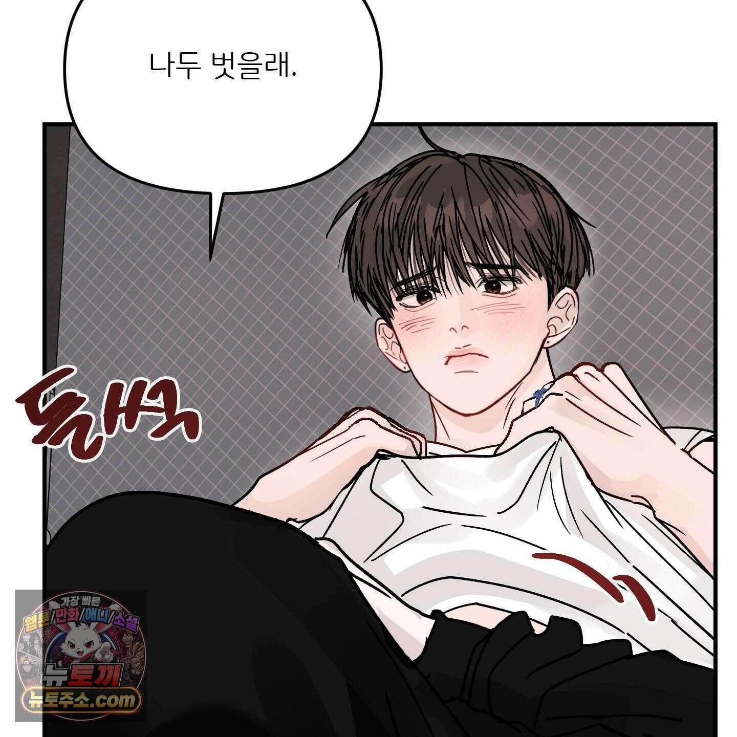 끊을 수 없는 건 68화 6