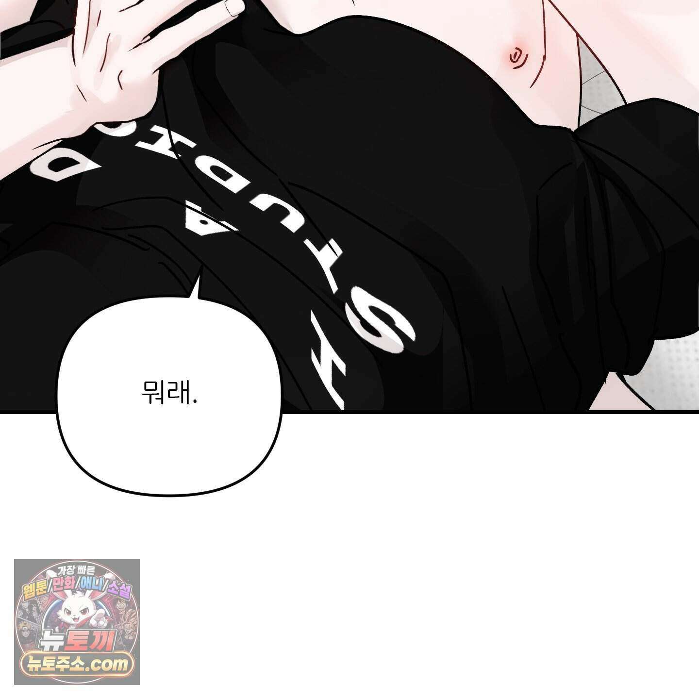 끊을 수 없는 건 68화 9