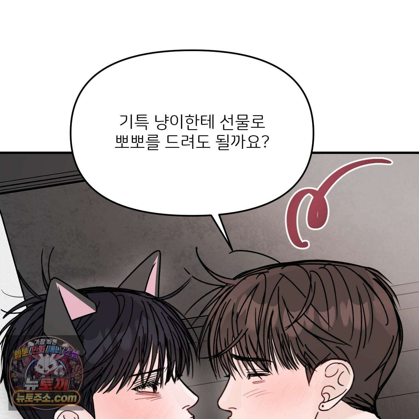 끊을 수 없는 건 68화 10