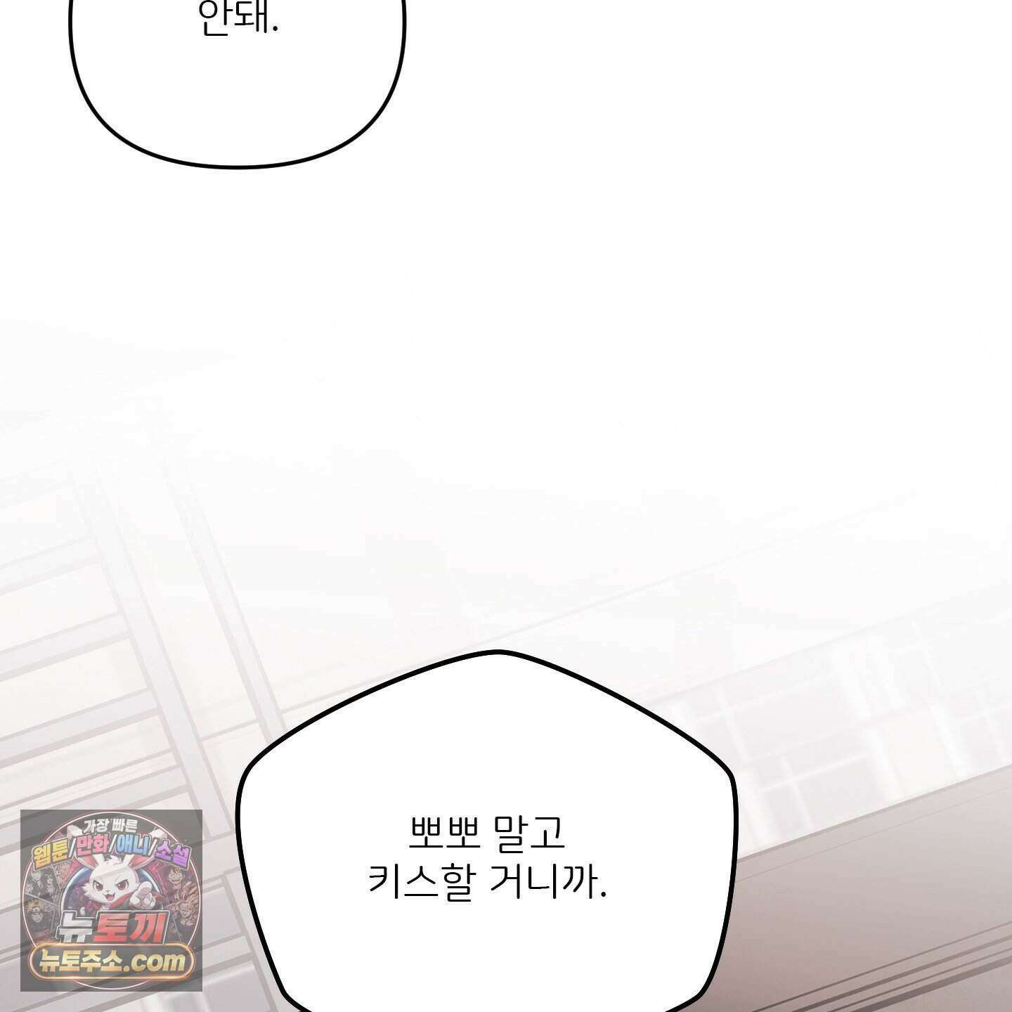 끊을 수 없는 건 68화 12