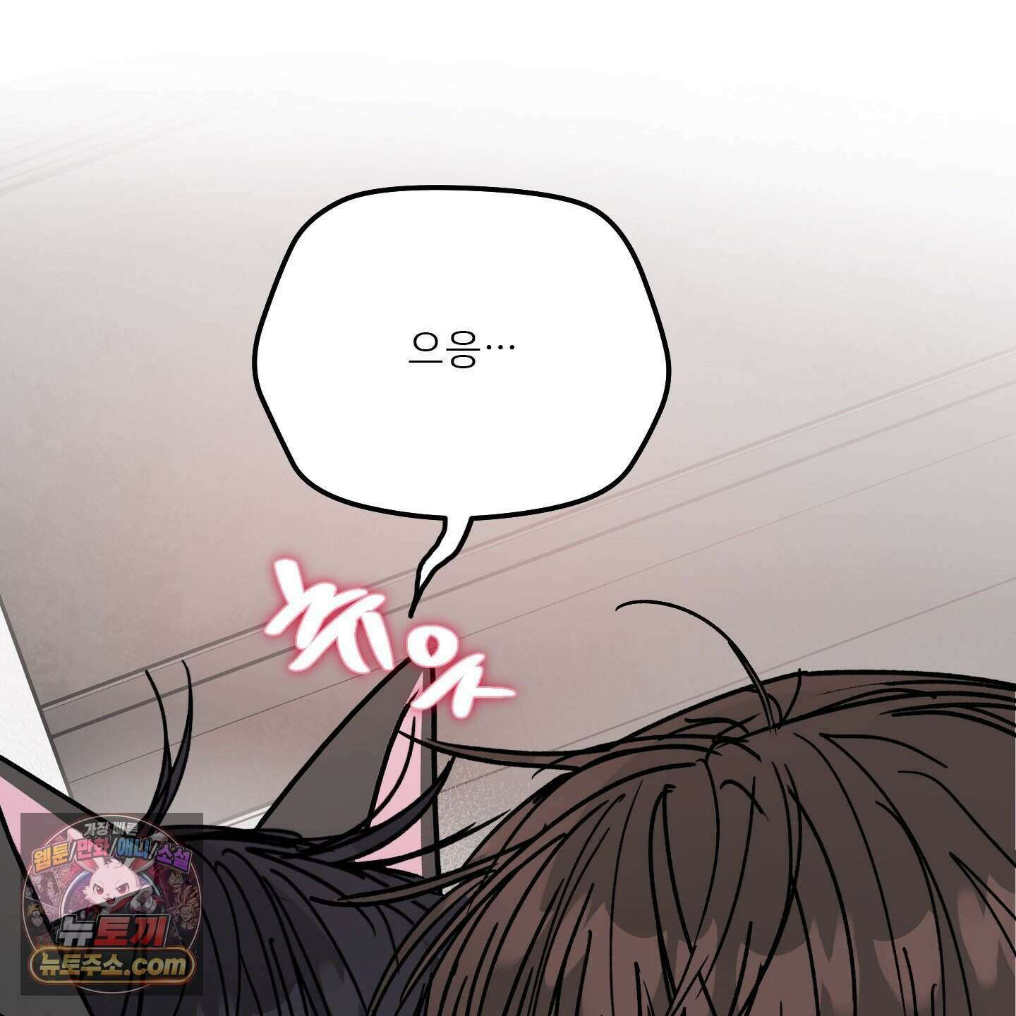 끊을 수 없는 건 68화 15
