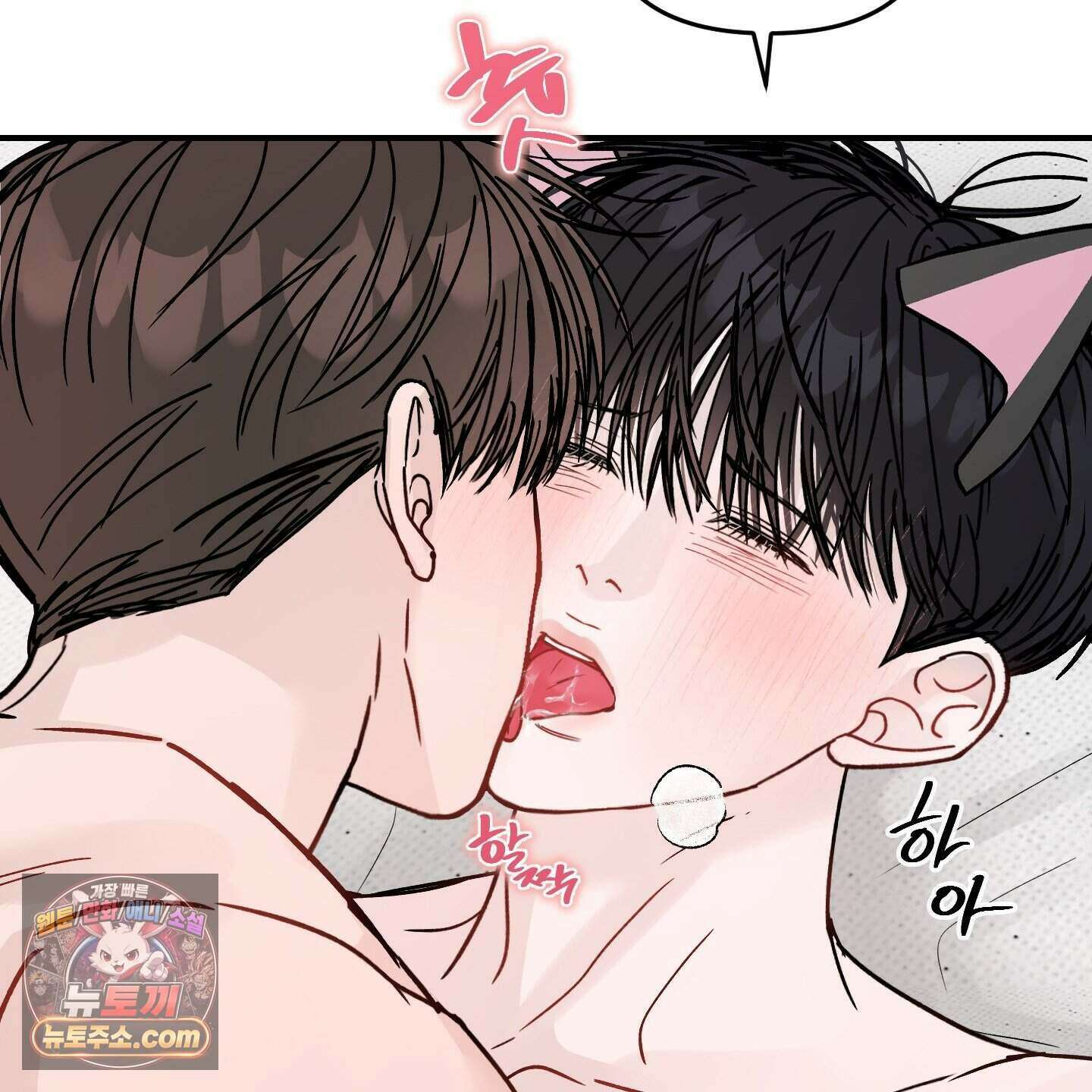 끊을 수 없는 건 68화 20