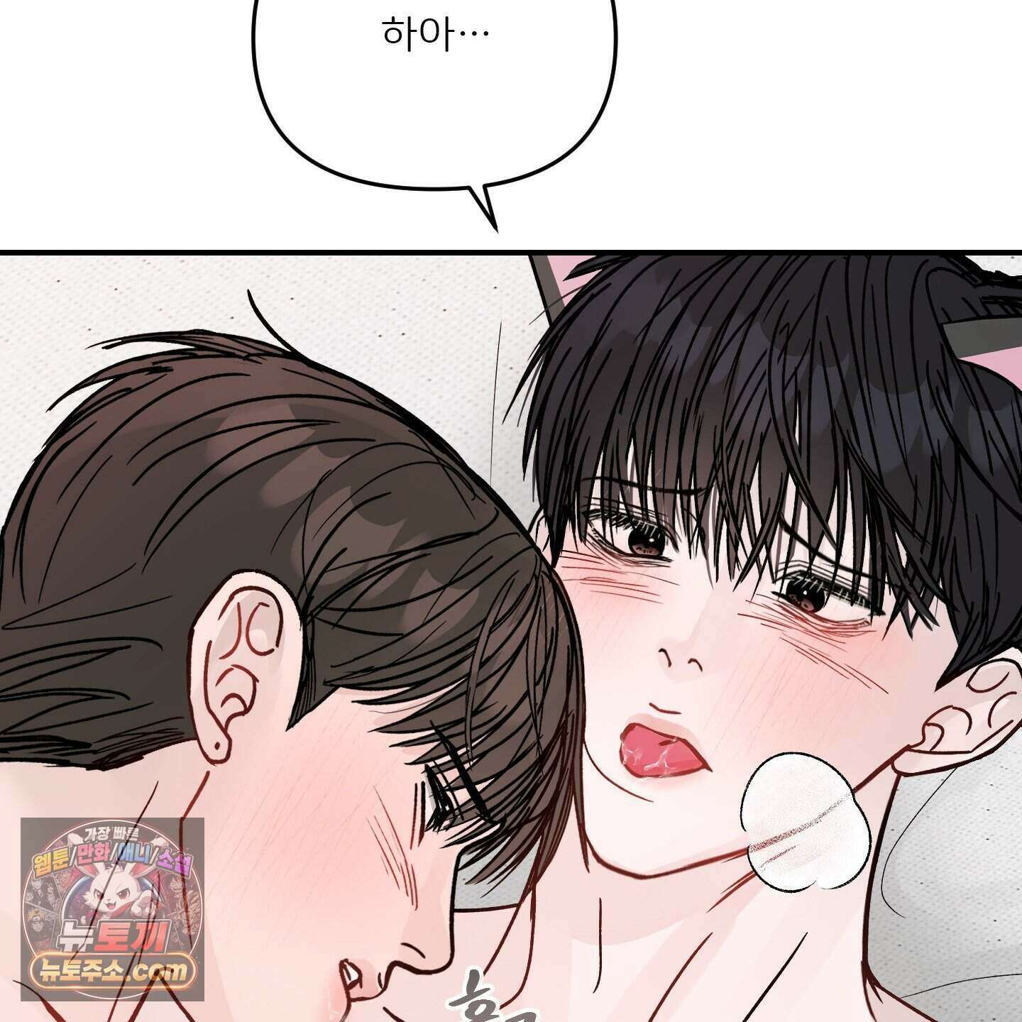 끊을 수 없는 건 68화 22