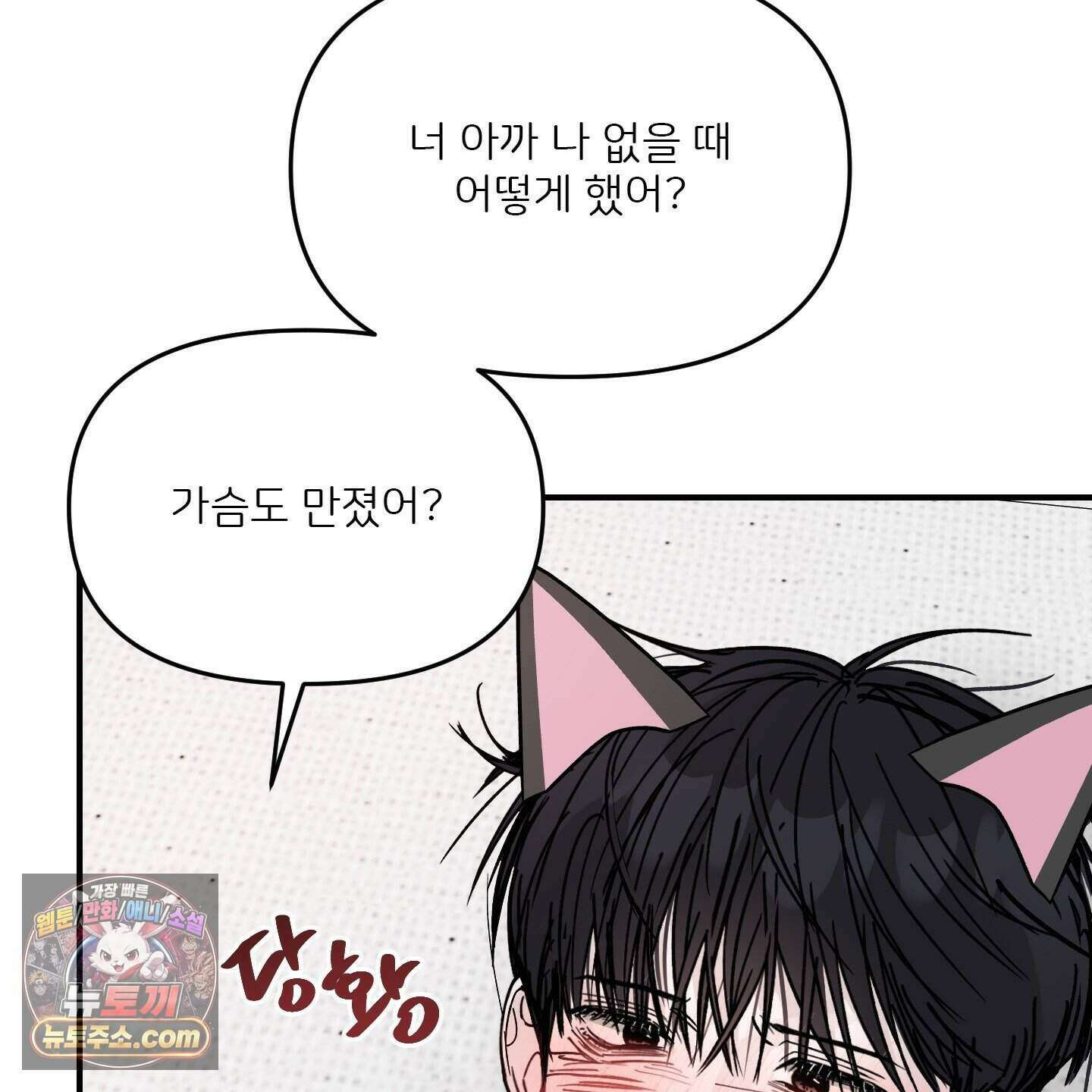 끊을 수 없는 건 68화 31