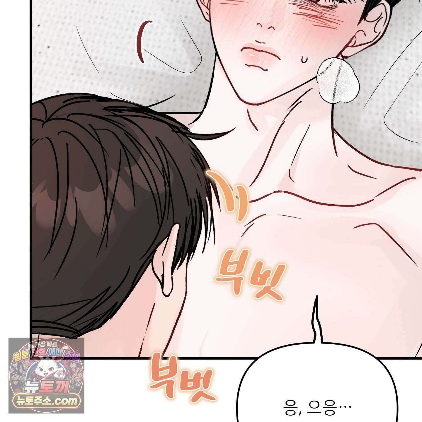 끊을 수 없는 건 68화 32