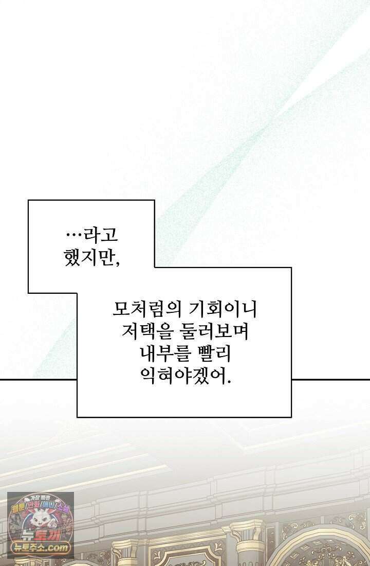 기간한정 대리결혼이지만 씩씩합니다 003화 3