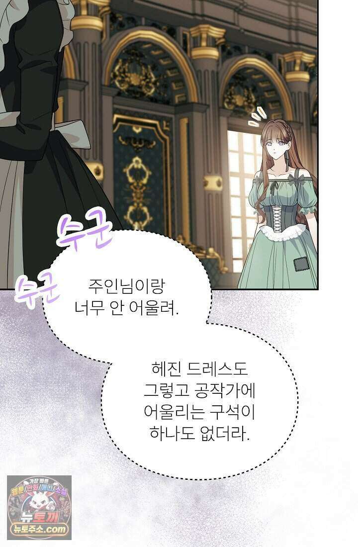 기간한정 대리결혼이지만 씩씩합니다 003화 11