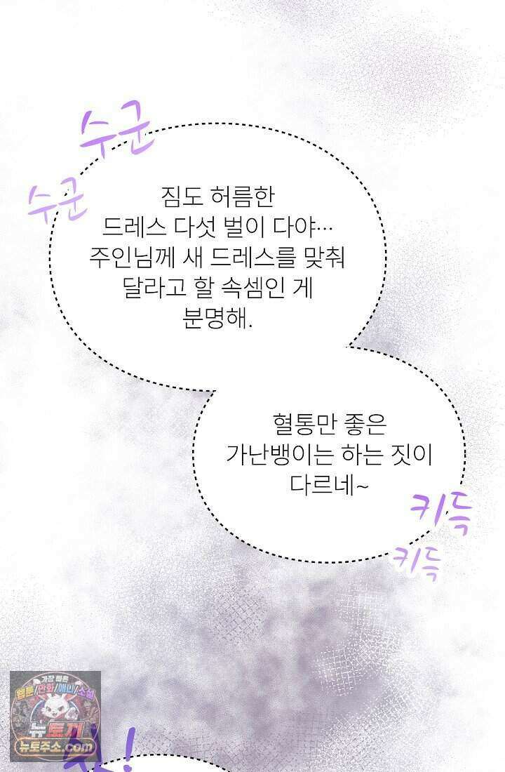 기간한정 대리결혼이지만 씩씩합니다 003화 12