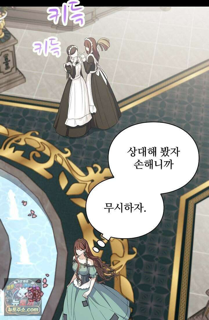 기간한정 대리결혼이지만 씩씩합니다 003화 15