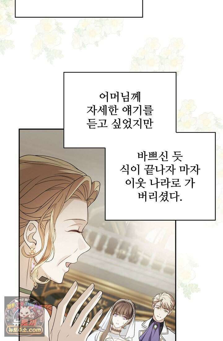 기간한정 대리결혼이지만 씩씩합니다 003화 20