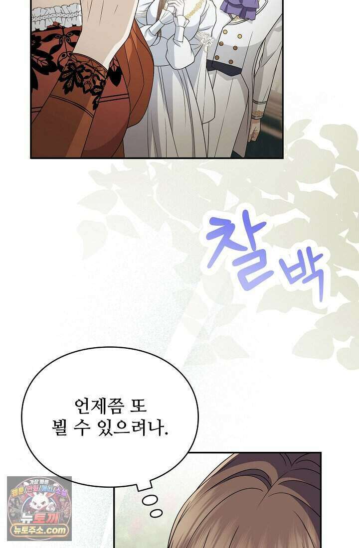 기간한정 대리결혼이지만 씩씩합니다 003화 21