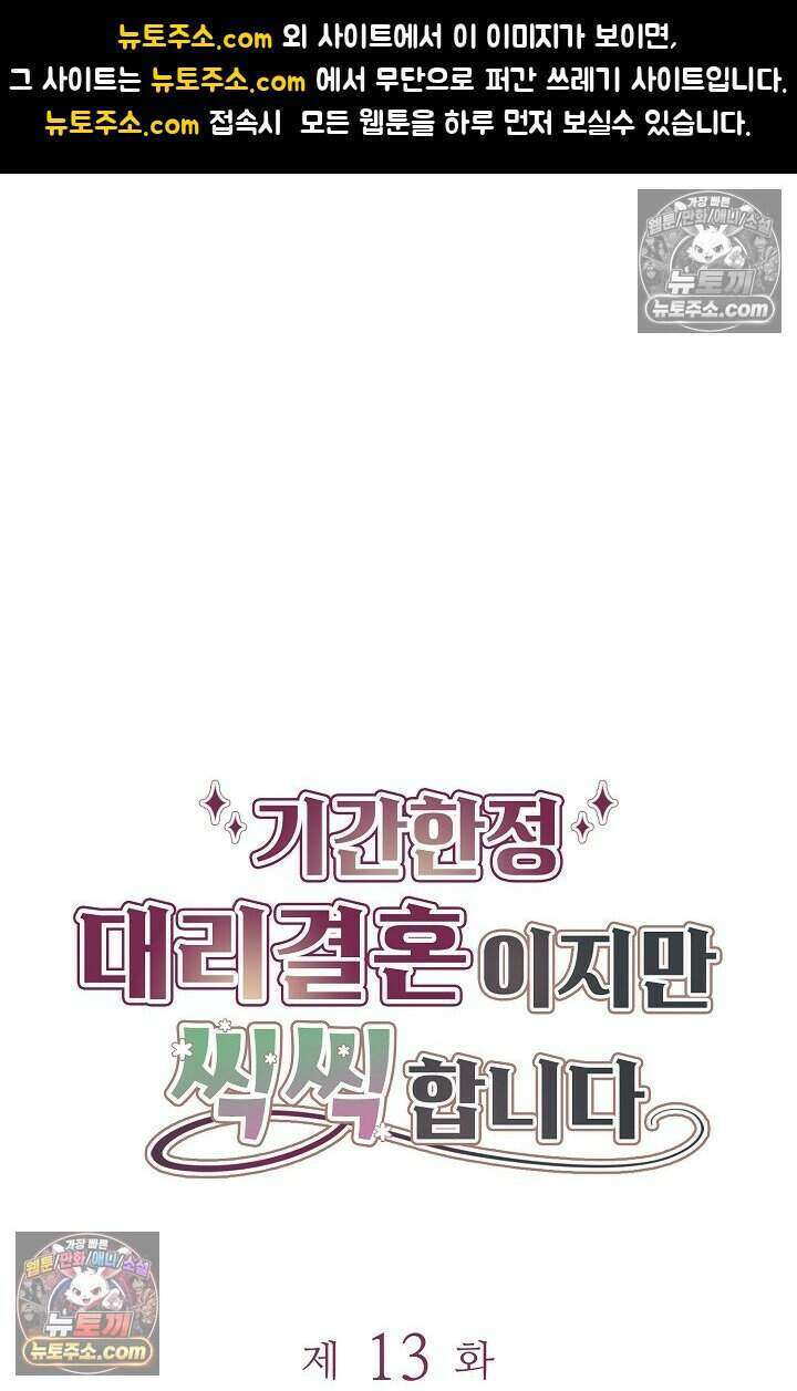 기간한정 대리결혼이지만 씩씩합니다 013화 1